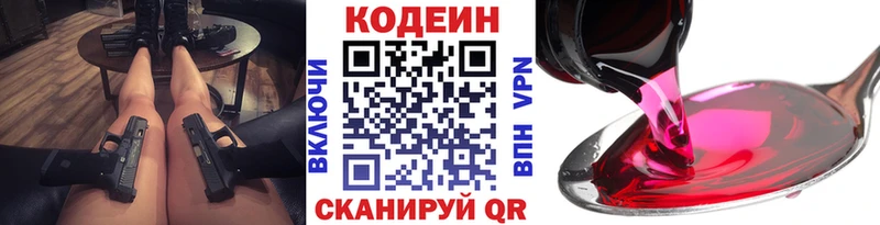 Codein Purple Drank  Людиново 